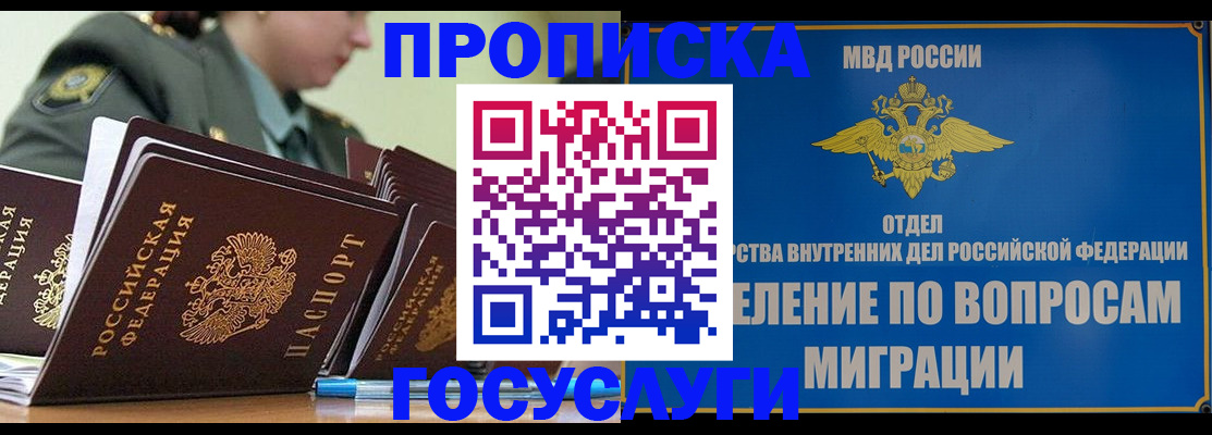 прописка в Серове